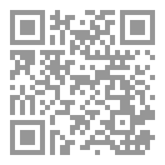 Qr Code شاعرية الرافعي: دراسة في مقوماتها وأهم مظاهرها