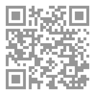 Qr Code رسالة في فواصل الآي الموالية لميم الجمع التي يصلها الواسطي من طريق الحلواني على مذهب المدني الأخير للإمام المقرئ أبي عبد الله محمد بن يوسف التملي السوسي المراكشي (ت1048 هـ) دراسة وتحقيق