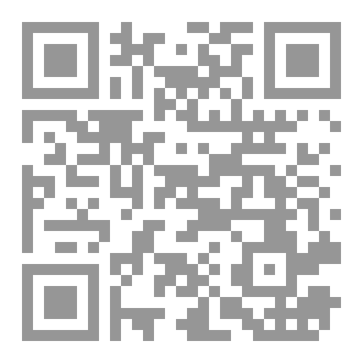 Qr Code رسالة تحرير أدلة فروع الإسلام