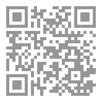 Qr Code إتمام المنة في أن الدعاء دبر الصلوات هو السنة