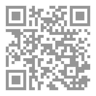 Qr Code كتاب هندسة التنمية الترابية بالمغرب - ديناميات التغيير ورهانات الجهوية المتقدمة