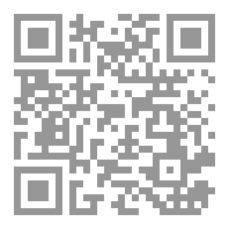 Qr Code فِقْهُ اليَقِينِ العَمَلِيِّ فِي الشَّرِيعَةِ الإِسْلَامِيَّةِ 