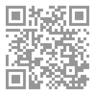 Qr Code وهم المطلق نظرات في الفلسفة النسبوية