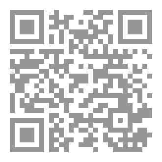 Qr Code كتاب (الاحاديث المعلة بالاختلاف التي صحح الدارقطني الوجهين معين عن الراوي)