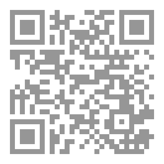 Qr Code الاتجاهات الحديثة والمعاصرة في كتابة السيرة النبوية