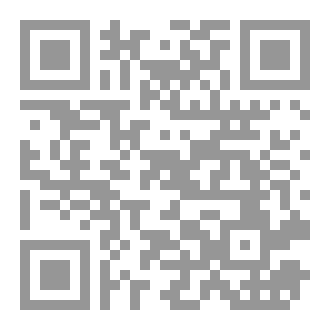 Qr Code همسُ الكَون (إرهاصات البشارة)