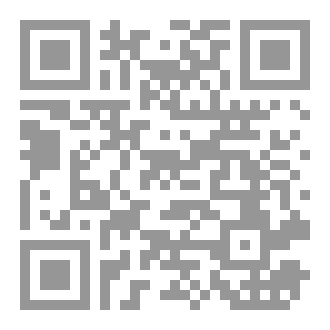 Qr Code رِسالَةٌ فِي كَلِمَةِ ( إبَنْ ) وَمَاشَابْهَهَا لِحسْنِ بْنِ مُحَمَّدِ الْمُنْدَالِيَاتِي ( دِراسَةٌ وَتَحْقيقٌ )