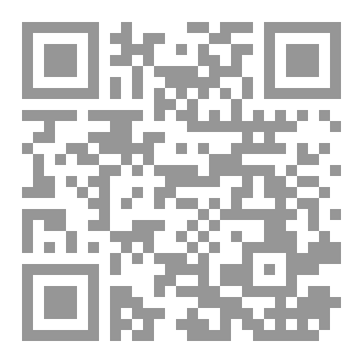 Qr Code شفاء العليل في التعليق على شرح ابن عقيل لالفية ابن مالك في النحو للأستاذ الدكتور ياسر جابر الجمَّال، الطبعة الأولى ، 2024م.