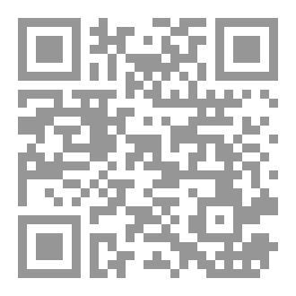 Qr Code الـسِّـفـرُ الـدَّلِـيـل لِـلـنَّـحْـوِ الْـجَـلِـيـل