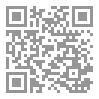 Qr Code خُلَاصَة اَلرَّاحْ فِي شَرْحِ مَرَاحِ اَلْأَرْوَاحَ دِرَاسَة فِي عِلْمِ اَلصَّرْفِ