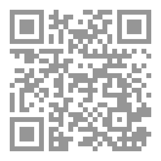 Qr Code تقريرُ دلائلِ النبوةِ  والرد على المخالفينَ عندَ ابنِ ربنِ الطبريِّ  (ت: 260هـ) (دراسةٌ عقديةٌ)