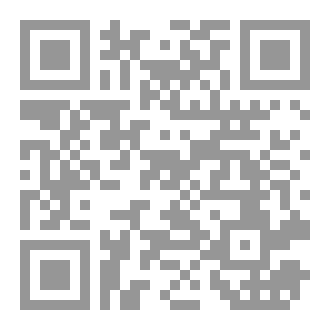 Qr Code الكوكب الدري المستخرج من كلام النبي محمد المصطفى المكرم صلى الله عليه وسلم بتحقيق ودراسة الدكتور زكريا عبد العزيز الجاسم