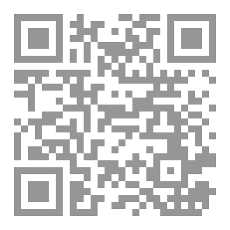 Qr Code مسائل في احكام الصلاة عند نوازل الاوبئة  (جائحة كوفيد 19 انموذجا)