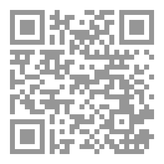 Qr Code عندما يتحدث الجنون : القاتل والدم