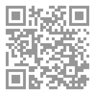 Qr Code مستحق الخمس في الكتاب و السنة