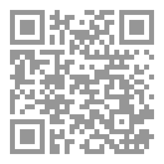 Qr Code ابْرَاءُ_النِّعْمَةِ بِتَحْقيقِ سَبَقَ الرَّحْمَةِ لِبُرْهانِ الدّينِ -دراسة وتحقيق-