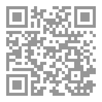 Qr Code التصحيحات التي ذكرها صالح العصيمي على طبعة الأعظمي من الموطأ