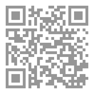 Qr Code المرأة بين التسلط والقهر في مسرح الطفل للسيد حافظ وآخرين