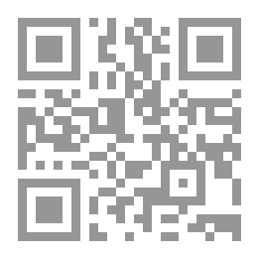 Qr Code الدليل لأهل العقول لباغى السبيل بنور الدليل لتحقيق مذهب الحق بالبرهان والصدق
