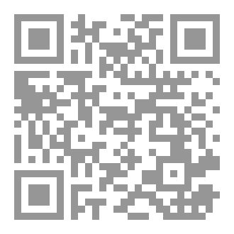Qr Code تقييد جليل على كلام لشيخ الوقت سراج الدين أبي الحسن علي عزوز الزغواني