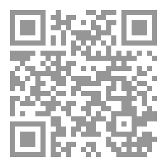 Qr Code مرتكزات الإصلاح التربوي السلوكي عند الشيخ ماء العينين