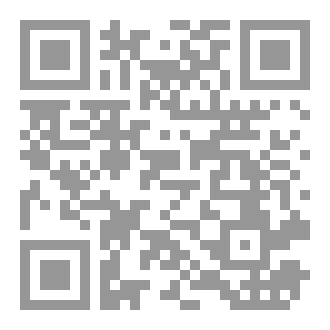 Qr Code ظاهرة التمرد على الدين دراسة فكرية في الواقع المعاصر