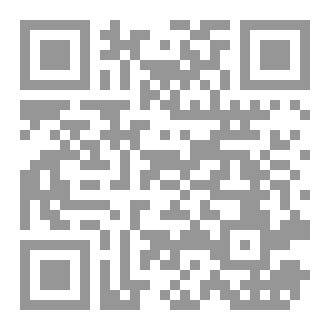 Qr Code المنظومة الشمقمقية لابن الونان