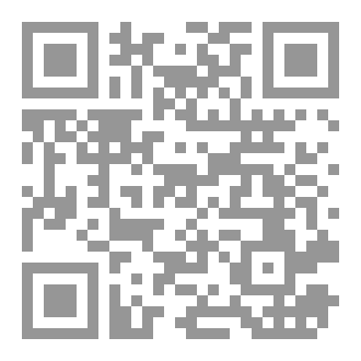Qr Code المدخل البهيج في علم التخريج