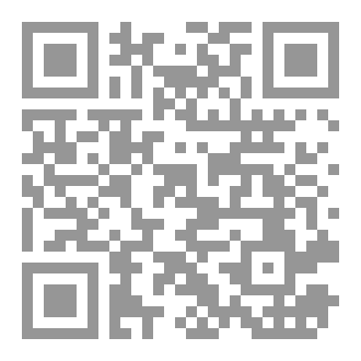 Qr Code الْــوَسـِيطُ  فِي القَانُونِ الدَّوْلِيِّ لِلْبِحَارِ :تطوره، تنظيم مناطقه، حقوق الدول، الوضع القانوني للسفن، وتسوية المنازعات