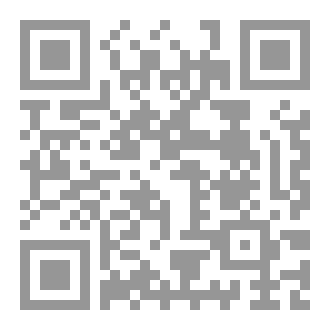 Qr Code حُكْمُ السِّحْرِ وَالكِهَانَةِ وَمَا يَتَعَلَّقُ بِهَا (الْمَشْكُول)
