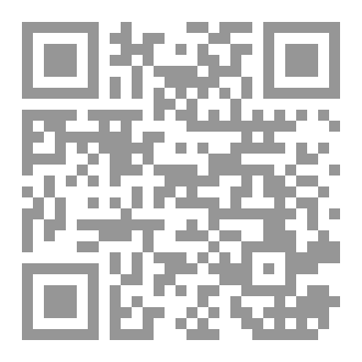 Qr Code الإعتصام بالكتاب والسنة نجاة