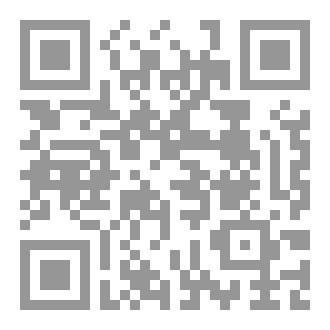 Qr Code الإسرائيليات وأثرها على عصمة الأنبياء والملائكة وجهود الشيخ عبد الله بن الصديق الغماري في دفعها