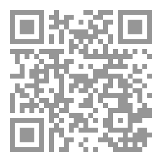Qr Code العلامة الأستاذ الحاج علي بن أبي جمعة المسفيوي الوريكي (ت 1331هـ) نظرات في حياته وإنتاجه العلمي