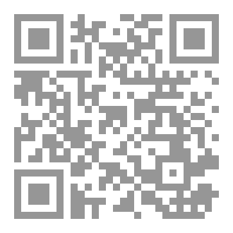 Qr Code حقوق المحضون دراسة على ضوء الشريعة والقانون المقارن
