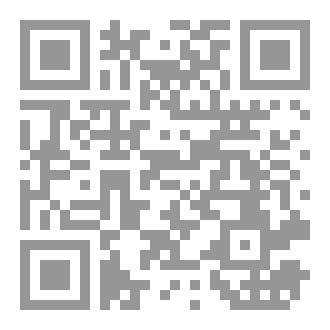 Qr Code شفاء الغليل في بيان إفك بني إسرائيل