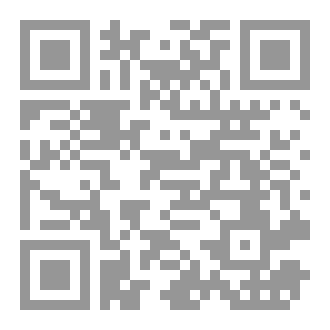 Qr Code الغَيْثُ الوابِلُ شَرْحُ العَوامِلِ