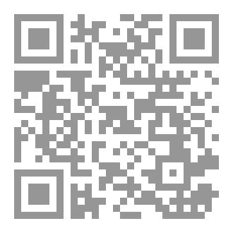 Qr Code سبل تمكين المتقين ودحض سبل المخالفين في الرقية الشرعية