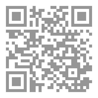 Qr Code ژیانی رۆشنایی چاوم پێغه مبه ری خوا _صلى الله عليه وسلم - به رگی یه که م _
