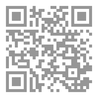 Qr Code رِسالَةٌ فِي حُدودٍ وَضَوابِطَ تَتَعَلَّقُ بِأُصولِ_الفِقْهِ_لِاِسماعيلِ بن المعلى