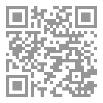Qr Code دراسات وأبحاث حول المجتمع والثقافة في واحات الجنوب الشرقي للمغرب