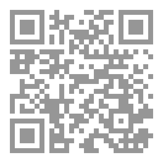 Qr Code إمتاع الأسماع في ما جاء في مجالس السماع
