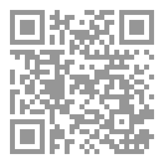 Qr Code اللغة في الدماغ ( دراسة في إطار اللسانيات العصبية)