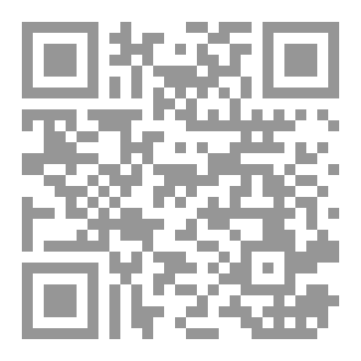 Qr Code ما نسبه أبو حفص النسفي (ت ٥٣٧هـ) إلى أكثر المفسرين في كتابه (التيسير في التفسير) -دراسة مقارنة-