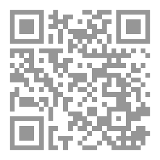 Qr Code رحلة من العالم الأول إلى حيث دار المَردة والعفاريت