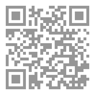 Qr Code الإعجاز في الاعتراض على الأدلة الشرعية لمحمود بن أحمد بن مسعود بن عبد الرحمن القونوي ٧٧٧هج دراسة وتحقيق