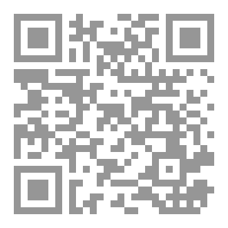 Qr Code برنامج المقدمين للإمامة والخطابة بالجامع الأعظم من تونس – من لدن الشيخ الإمام ابن عرفة فمن بعده- للشيخ أبي الفداء إسماعيل التميمي –دراسة وتحقيق-.
