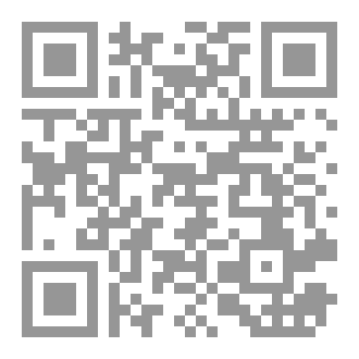 Qr Code نُخْبَةُ العَزائِمِ فِي زَكاةِ الذَّهَبِ وَالفِضَّةِ والْعُروضِ