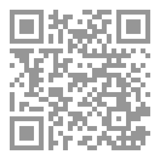 Qr Code السيدة الزهراء (ع) في القران الكريم سورة الكوثر انموذجاً