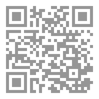 Qr Code الإحتراز عن مُفتَريات «حُسن الإيجاز» بحوث الإمام الشيخ محمد الخالصي في إثبات إعجاز  القرآن والرّد على افتراءات المُبَشرين