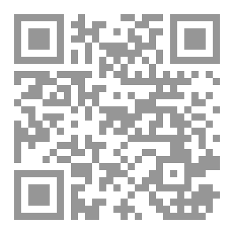 Qr Code اتجاهات الفكر التربوي الإسلامي في المدرسة الفقهية